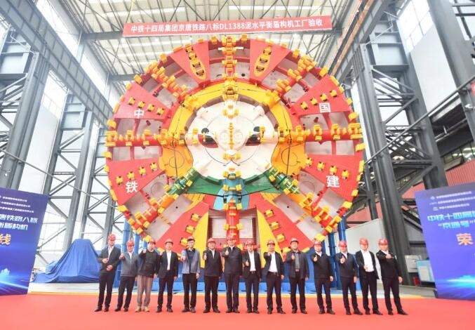 超大直径盾构机京通号下线助力京唐城际铁路建设