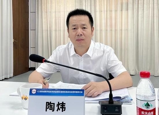 《工程机械数字化水平评估规范》团体标准启动会暨草案研讨会_吉诚机械设备网