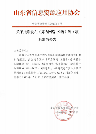 三项团体标准发布：涵盖算力网络与隧道施工安全