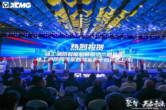 徐工消防智能制造基地二期启动 高空作业平台产业升级