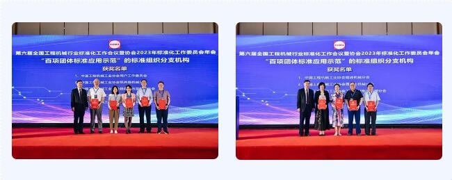 四项工程机械团体标准荣获2023年团体标准应用示范项目_玄熵吉诚机械设备网