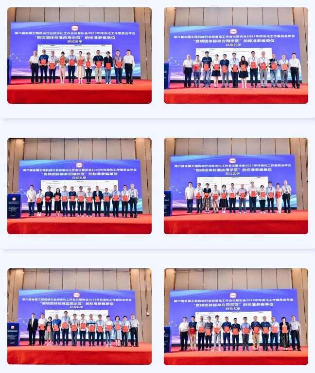 四项工程机械团体标准荣获2023年团体标准应用示范项目_玄熵吉诚机械设备网