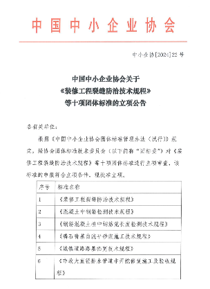 十项建设工程团体标准获准立项推动行业规范发展