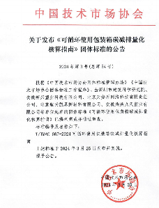 可循环使用包装箱、隧道施工！中国技术市场协会两项标准实施_玄熵吉诚机械设备网