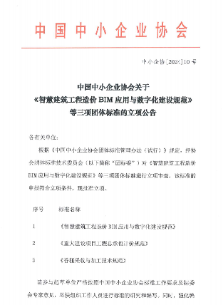 智慧建筑、香榧加工！中国中小企业协会批准三项标准立项_玄熵吉诚机械设备网