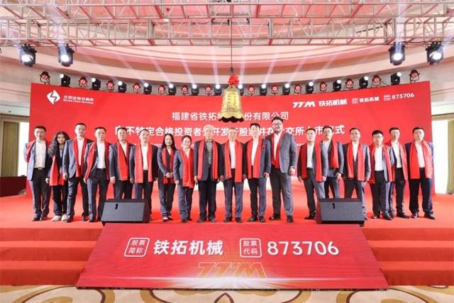 铁拓机械北交所上市，打造全球沥青装备技术标杆