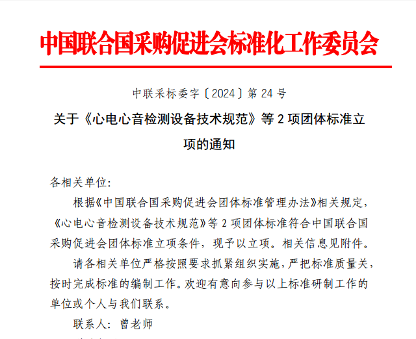 中国联合国采购促进会两项团体标准获批准立项