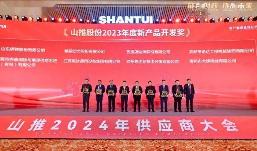 瓦轴集团荣获山推股份2023年度“新产品开发奖”_玄熵吉诚机械设备网