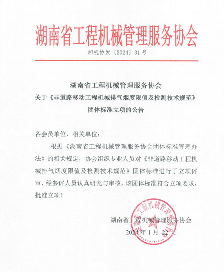 湖南省工程机械团体标准获批立项，规范排气烟度检测