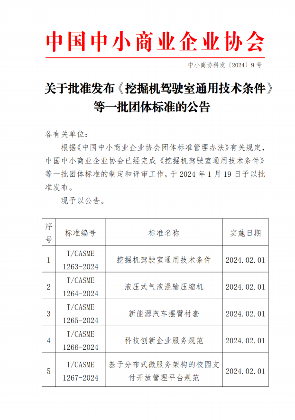 挖掘机驾驶室通用技术条件团体标准发布