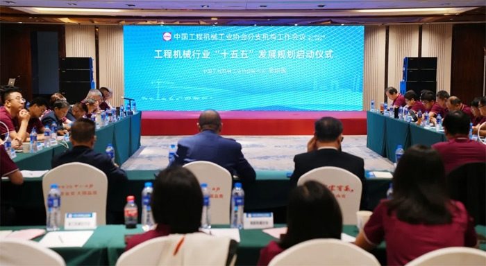 工程机械行业“十五五”发展规划编制工作启动_玄熵吉诚机械设备网