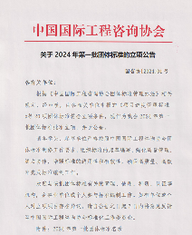 20项团体标准获批立项 项目进度管理重点涵盖