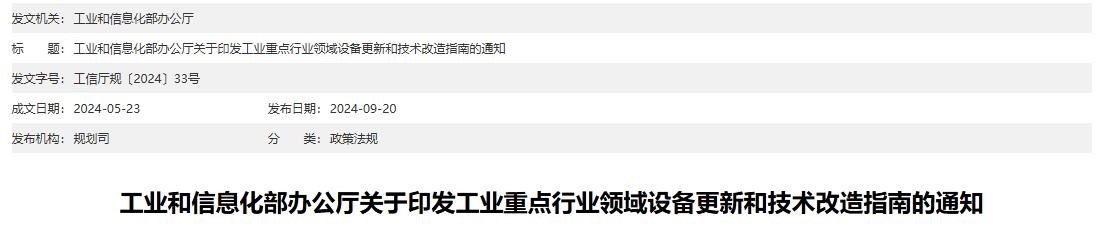 工业设备更新技术改造推动多领域智能化升级
