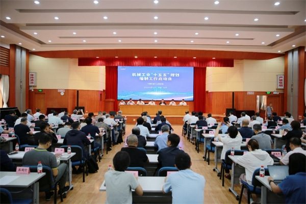 会议启动机械工业"十五五"规划编制 聚焦改革方向与发展部署