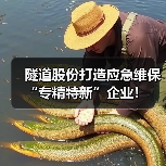 隧道股份打造应急维保“专精特新”企业！（图3）