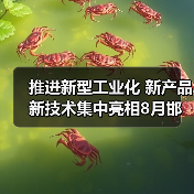 推进新型工业化 新产品新技术集中亮相8月邯郸钢铁＋储能展（图2）