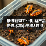 推进新型工业化 新产品新技术集中亮相8月邯郸钢铁＋储能展（图1）