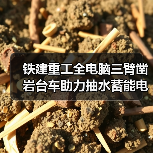 铁建重工全电脑三臂凿岩台车助力抽水蓄能电站建设（图3）