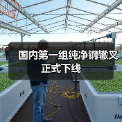 国内第一组纯净钢辙叉正式下线（图3）