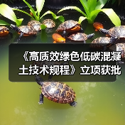 《高质效绿色低碳混凝土技术规程》立项获批（图1）