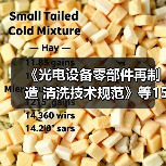 《光电设备零部件再制造 清洗技术规范》等15项标准今日实施（图4）