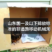 山东国一及以下排放标准的非道路移动机械淘汰更新加速（图3）