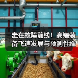 走在故障前线！高端装备飞速发展与预测性维护的新挑战（图3）