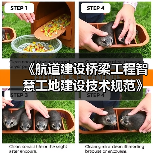 《航道建设桥梁工程智慧工地建设技术规范》等3项标准发布（图2）