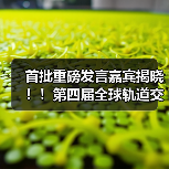 首批重磅发言嘉宾揭晓！！第四届全球轨道交通工业创新峰会火热报名中！（图2）