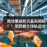 首批重磅发言嘉宾揭晓！！第四届全球轨道交通工业创新峰会火热报名中！（图1）