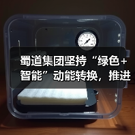 蜀道集团坚持“绿色+智能”动能转换，推进新质生产力发展（图1）