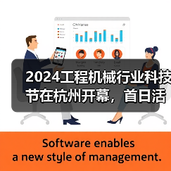 2024工程机械行业科技节在杭州开幕，首日活动精彩纷呈（图4）