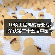 10项工程机械行业专利荣获第二十五届中国专利奖(图3) 10项工程机械行业专利荣获第二十五届中国专利奖(图3)