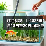 欢迎参观!!2025年6月18日至20日中国·巨鹿特色机件产品展览会观众预登记正式开启!!(图1) 欢迎参观!!2025年6月18日至20日中国·巨鹿特色机件产品展览会观众预登记正式开启!!(图1)
