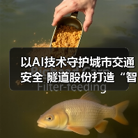 以AI技术守护城市交通安全 隧道股份打造“智城云巡”智慧巡检系统(图1) 以AI技术守护城市交通安全 隧道股份打造“智城云巡”智慧巡检系统(图1)