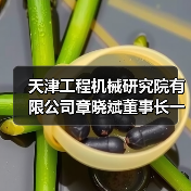天津工程机械研究院有限公司章晓斌董事长一行到访协会(图2) 天津工程机械研究院有限公司章晓斌董事长一行到访协会(图2)