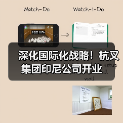 深化国际化战略!杭叉集团印尼公司开业(图2) 深化国际化战略!杭叉集团印尼公司开业(图2)
