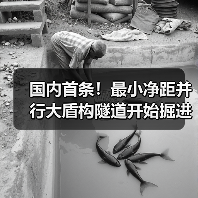 国内首条!最小净距并行大盾构隧道开始掘进(图2) 国内首条!最小净距并行大盾构隧道开始掘进(图2)