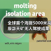 全球首个海拔5000米高原露天矿无人驾驶成果发布（图3）