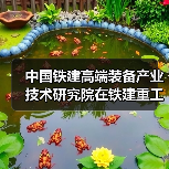 中国铁建高端装备产业技术研究院在铁建重工揭牌成立（图1）