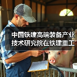 中国铁建高端装备产业技术研究院在铁建重工揭牌成立（图3）