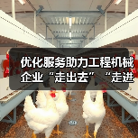 优化服务助力工程机械企业“走出去”“走进去”“走上去”（图1）