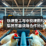 铁建重工与中能建数科集团签署战略合作协议（图4）
