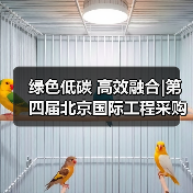绿色低碳 高效融合|第四届北京国际工程采购大会暨工程建设供应链博览会在京圆满落幕（图4）