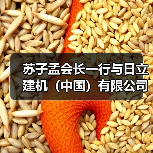 苏子孟会长一行与日立建机（中国）有限公司领导座谈交流（图1）