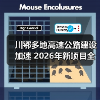 川鄂多地高速公路建设加速 2026年新项目全面升级(图1) 川鄂多地高速公路建设加速 2026年新项目全面升级(图1)