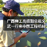 广西柳工高级副总裁文武一行来中国工程机械工业协会进行工作交流(图4) 广西柳工高级副总裁文武一行来中国工程机械工业协会进行工作交流(图4)