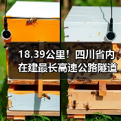 18.39公里!四川省内在建最长高速公路隧道进洞施工!(图)(图1) 18.39公里!四川省内在建最长高速公路隧道进洞施工!(图)(图1)