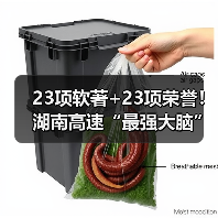 23项软著+23项荣誉!湖南高速“最强大脑”构建知识产权矩阵(图1) 23项软著+23项荣誉!湖南高速“最强大脑”构建知识产权矩阵(图1)