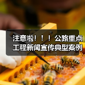 注意啦！！！公路重点工程新闻宣传典型案例征集火热进行中！抓紧来报，错过再等1年~（图2）